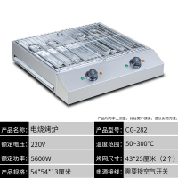 商用电烤炉无烟烧烤炉加宽烤肉机自动恒温烤串机家用不锈钢烧烤架|CG-282(加厚款)