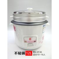 广州轻出集团牌电饭锅煮饭自动保温煮稀饭加热煲仔饭厨房电器|12L不沾带蒸笼1600W花适合10~16人