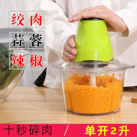 绞肉机家用电动不锈钢小型碎肉馅搅拌机多功能打蒜泥蒜蓉器绞菜机|绿色2升钢轴