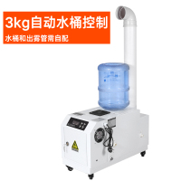 工业加湿器声波空气加湿机纺织车间喷雾器火锅蔬菜保鲜保湿|3公斤自动水桶式