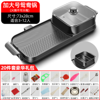 麦饭石电烧烤炉家用无烟电烤盘不粘烤肉机涮烤火锅一体锅鸳鸯|双区控温加大号[鸳鸯]一体(送烧烤20件套)