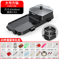 麦饭石电烧烤炉家用无烟电烤盘不粘烤肉机涮烤火锅一体锅鸳鸯|双区控温大号[方锅]可分离(送烧烤20件套)