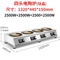 商用电陶炉多头电磁炉多灶四六头煲仔炉麻辣烫砂锅锡纸花甲|4头电陶炉钛晶(2500W一头)