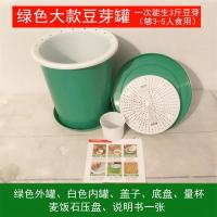 生豆芽罐家用发豆芽机麦饭石全自动大容量发芽菜种植桶绿豆黄豆芽|大号豆芽罐无种子