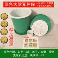 生豆芽罐家用发豆芽机麦饭石全自动大容量发芽菜种植桶绿豆黄豆芽|大号豆芽罐送黄豆4包