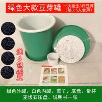 生豆芽罐家用发豆芽机麦饭石全自动大容量发芽菜种植桶绿豆黄豆芽|大号豆芽罐送黑豆4包