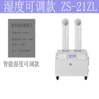 中硕工业加湿器声波喷雾蔬菜保鲜烟叶回潮机商用大型车间大雾量|21KG智能湿度可调款