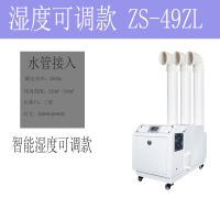 中硕工业加湿器声波喷雾蔬菜保鲜烟叶回潮机商用大型车间大雾量|49KG智能湿度可调款离心式涡轮风机