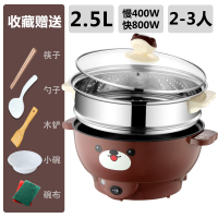 多功能电锅家用宿舍学生锅一体子电煮锅小电用炒菜炒锅煮面电热锅|[3代不粘技术]2.5L单锅+蒸笼