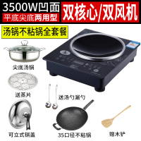 凹面电磁炉家用3500w大功率商用爆炒节能台嵌式猛火凹型灶|黑色3500W/套餐4尖底汤锅+不粘炒锅(3%选择)