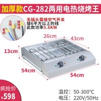 电烤炉商用无烟烧烤炉大号不锈钢烤羊肉串烤串机室内家用电烧烤炉|CG282(长0.54米)