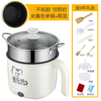 多功能家用小锅子学生宿舍寝室煮面火锅电煮锅小型迷你小电锅1人2|米黄炒锅+蒸笼(收藏送9礼)