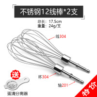 电动打蛋器配件12线棒打蛋头蛋抽奶油蛋清手电钻搅拌头不锈钢通用|不锈钢12线棒*2支亏本