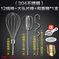 电动打蛋器配件12线棒打蛋头蛋抽奶油蛋清手电钻搅拌头不锈钢通用|线棒+大头片棒+和面棒*各1支304不锈钢