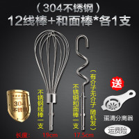 电动打蛋器配件12线棒打蛋头蛋抽奶油蛋清手电钻搅拌头不锈钢通用|12线棒+和面棒*各一支304不锈钢