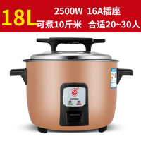 广州牌电饭锅商用大容量10l13l食堂饭店酒店专用电饭煲|18升加厚不粘胆(20-25人用)