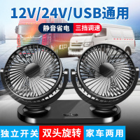 车载风扇24v大货车12v制冷usb接口车用电风扇静音大风力双头风扇面包车降温汽车内强力办公室桌面家用扇