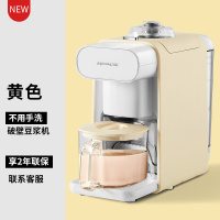 豆浆机破壁免滤全自动家用免洗榨豆浆多功能免过滤料理豆浆机|黄色