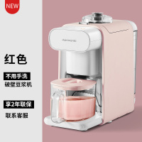 豆浆机破壁免滤全自动家用免洗榨豆浆多功能免过滤料理豆浆机|红色
