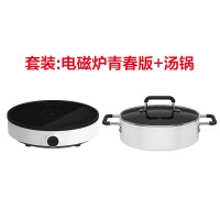 电磁炉青春版 家用小型变频控温火锅炒菜灶一体宿舍|[套装]电磁炉青春版+汤锅