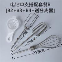 东陵 地一祁和 绿磁 304不锈钢电钻搅拌打蛋器配件|B款三支装:B2B3B4+分离器