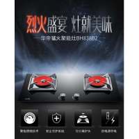 华帝燃气灶BH838B2