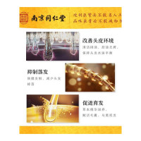 30ml [促销价]南京同仁堂防脱育发液滋润营养护发密发修护发际线发质育发剂
