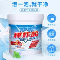 [促销价]爆炸盐彩衣白衣去渍去漂白剂彩漂粉oem