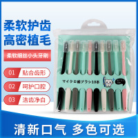家庭装 [10支装]日式马卡龙牙刷细软毛家用成人男女组合装居家牙刷家庭装