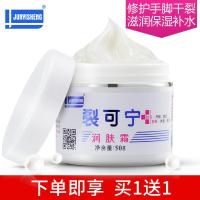[买1发2]裂可宁护手霜防冻防裂滋润保湿补水脚后跟干裂膏男女