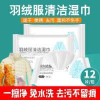 10包装(每包12片) [10包装]羽绒服清洁湿巾免洗羽绒服去油污神器干洗免洗去污湿纸巾