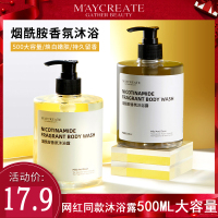 [网红烟酰胺沐浴露持久留香]500香氛沐浴露/身体乳保湿补水嫩白全身同款