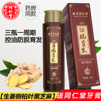 北京控油防脱发洗发水 防脱健发护发洗头膏洗发露250 送牙膏一支