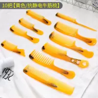 [11件套送盘发器]折不断牛筋梳子护发梳子女梳子家用男女通用大齿梳