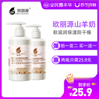 [春季保湿防干燥]山羊奶身体乳保湿补水持久留香体滋润体乳学生250拍一发二