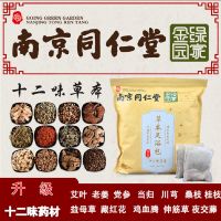 十二味草本足浴包2袋装送1袋(90包*30g) 南京同 仁堂泡脚药包30g*30包艾叶当归老姜祛湿驱寒温宫足浴包