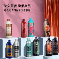 意大利男女香氛沐浴露持久留香水润嫩肤洁肤保湿乳液