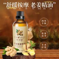 老姜按摩精油 艾草生姜精油按摩院面部身体刮痧开背养生艾灸油