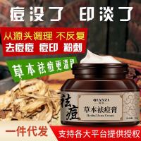 (新包装)草本祛痘膏30g/瓶 草本祛痘膏男女修护痘粉刺痘疤凹洞护肤品