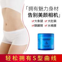 [院线]阿琪思纤体霜100g 阿琪思纤体霜院按摩膏身体发热大膏纤细美体塑腰腿排油产品