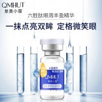 六胜肽眼周丰盈原液7支/套 六胜肽眼周丰盈精华原液细纹眼袋紧致丰泪沟眼部套装