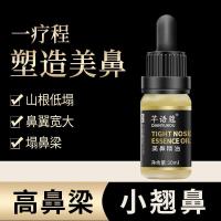多效修复美鼻挺鼻精油鼻梁按摩提升鼻子瘦小鼻精油
