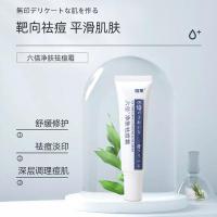 祛痘膏 痘痘膏粉刺去痘印凝胶青春痘去痘痘消祛痘霜