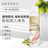 120g G格图脱毛膏喷雾慕斯全身去腋下腿毛腋毛私处男女手毛腋窝学生