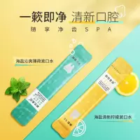 海盐柠檬 海盐漱口水清新口气薄荷柠檬漱口水修护去口气便携式