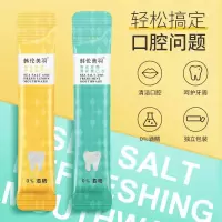 薄荷10*20条/盒 海盐漱口水清新口气便携式漱口水去口气漱口液一次性