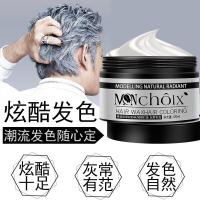 120 奶奶灰发蜡彩色固体发泥灰色固体 一次性造型染色发膏发蜡