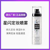 粉金玫瑰水补水喷雾 []星闪银河定妆喷雾快速成膜持久定妆控油保湿补水不脱妆100