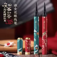 [][知否知否应是绿肥红瘦]白鹤风眼线笔网红防水不晕染