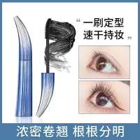 卷曲睫毛膏 []卷翘睫毛膏轻盈纤长防水防汗持久定型不易晕染睫毛打底膏